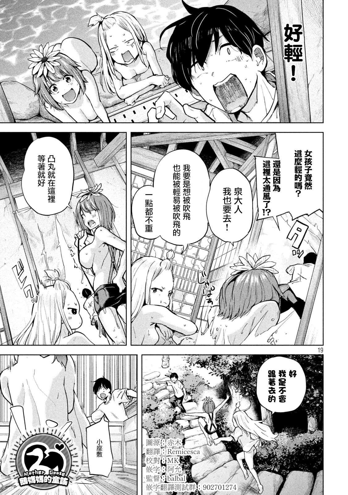 《古灵精怪 x SPRING》第8话 第18页