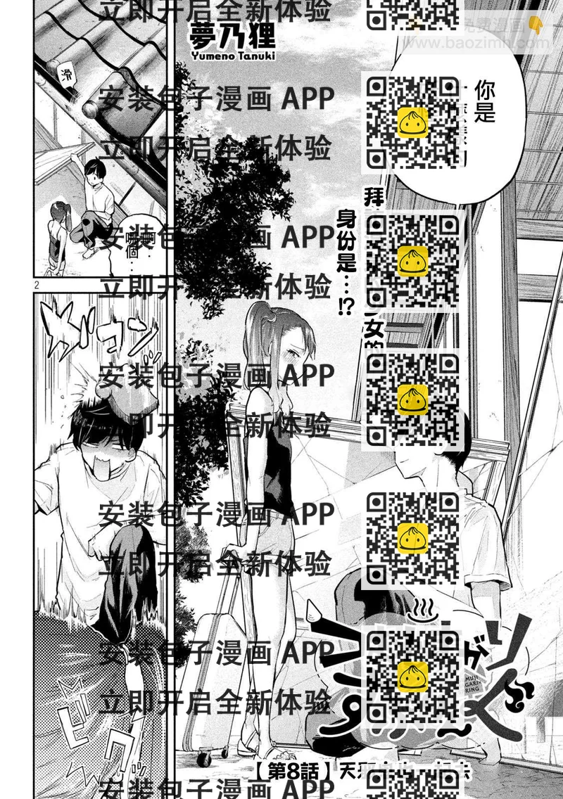 《古灵精怪 x SPRING》第8话 第2页