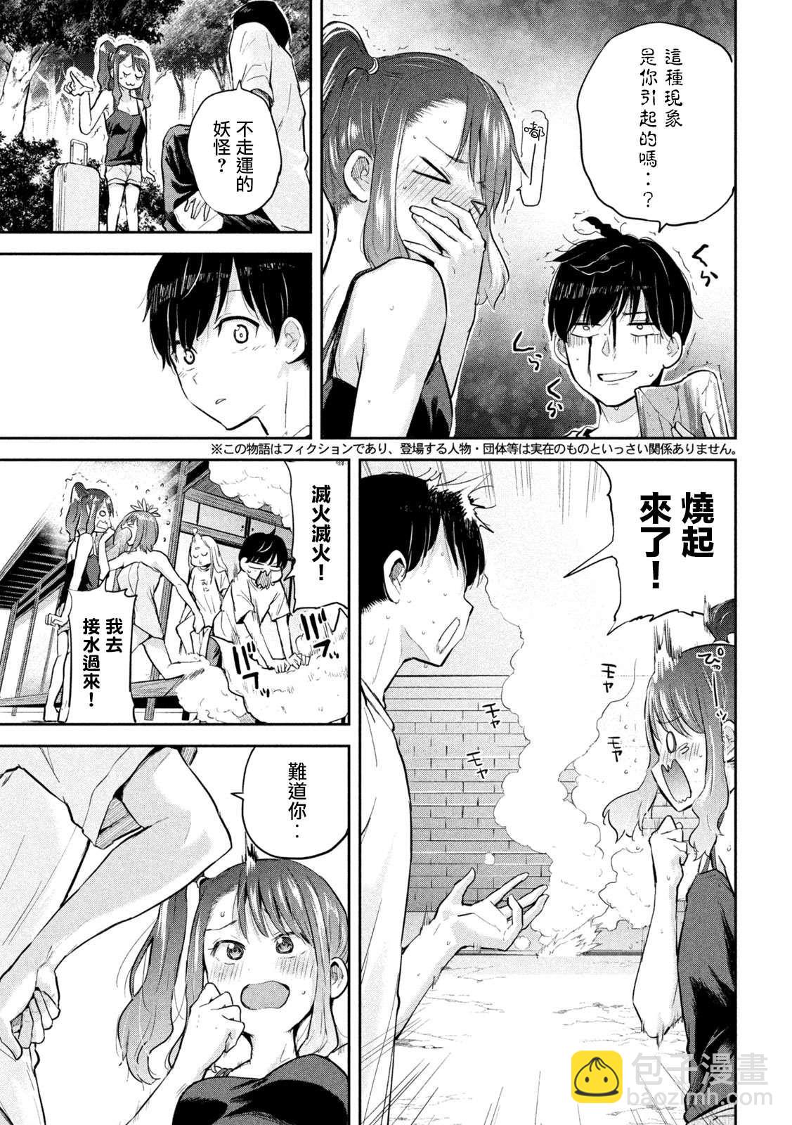 《古灵精怪 x SPRING》第8话 第3页