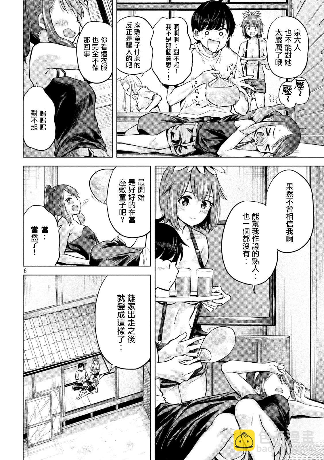 《古灵精怪 x SPRING》第8话 第6页