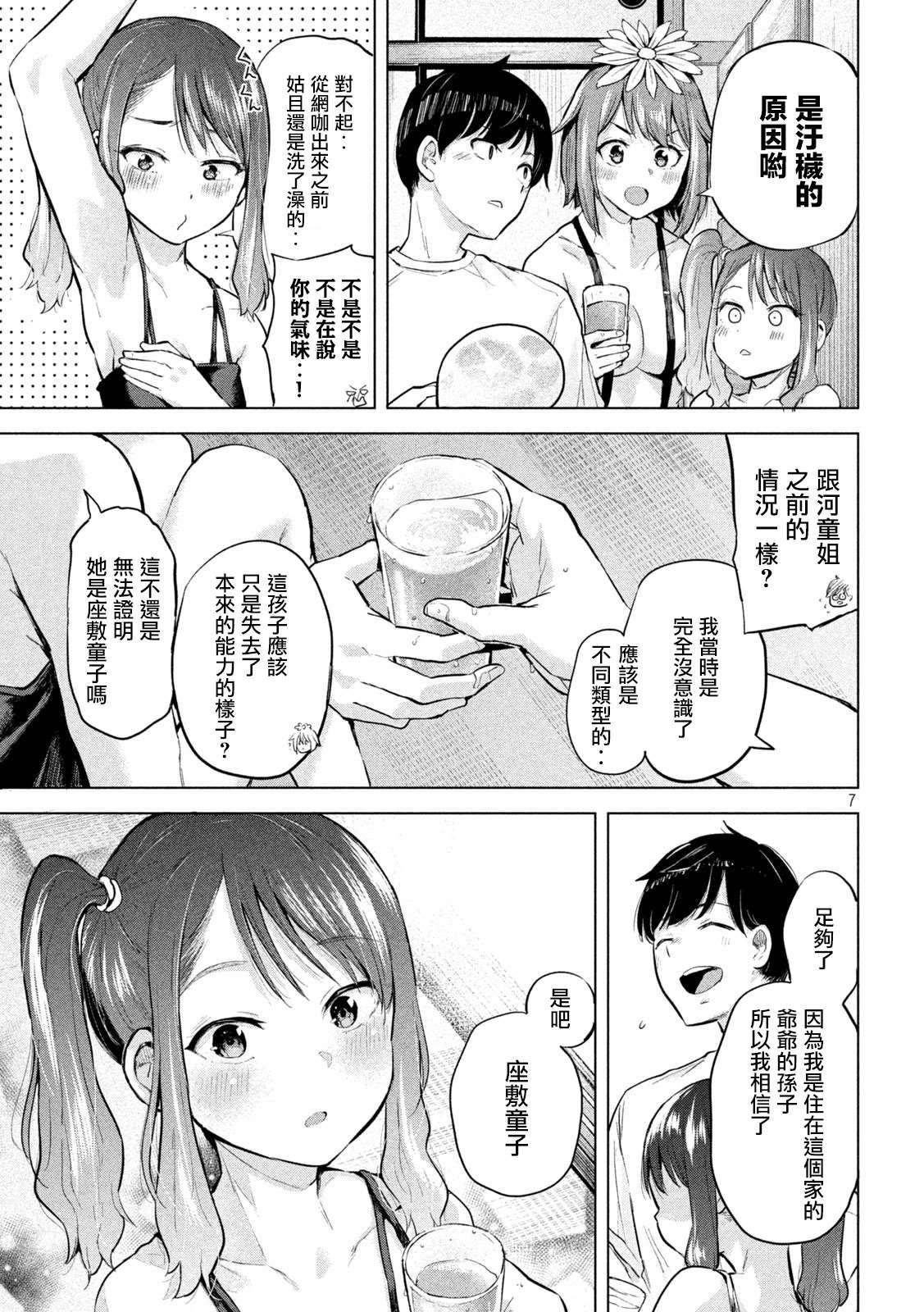 《古灵精怪 x SPRING》第8话 第7页