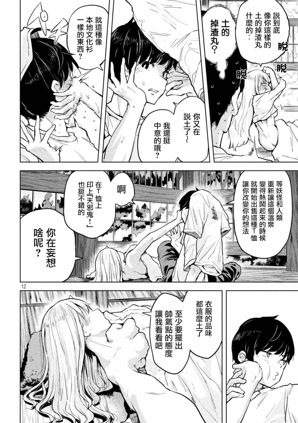 《古灵精怪 x SPRING》第6话 第12页