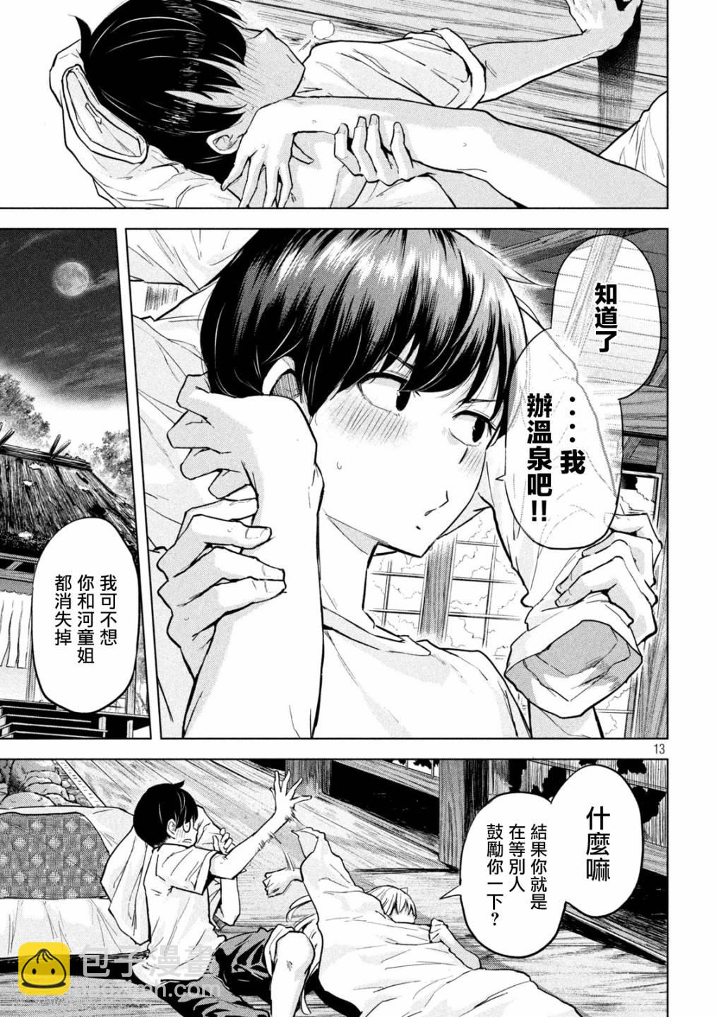 《古灵精怪 x SPRING》第6话 第13页