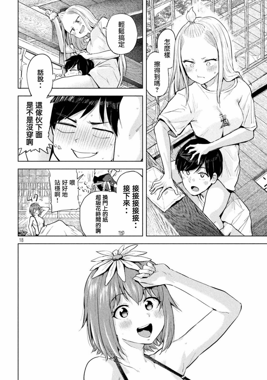 《古灵精怪 x SPRING》第6话 第17页