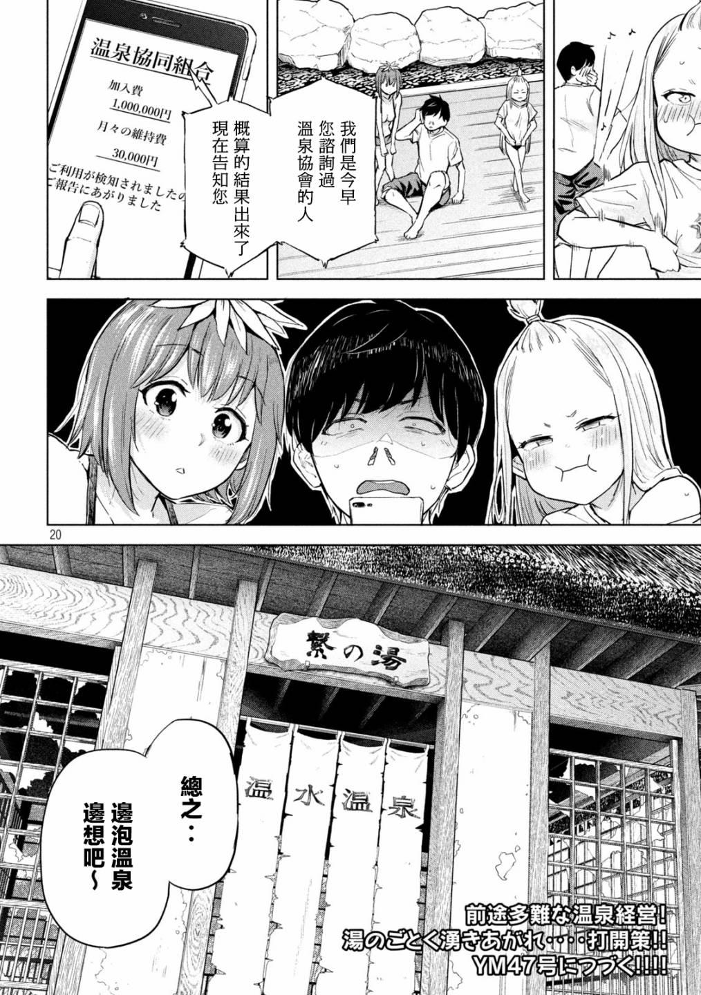 《古灵精怪 x SPRING》第6话 第19页