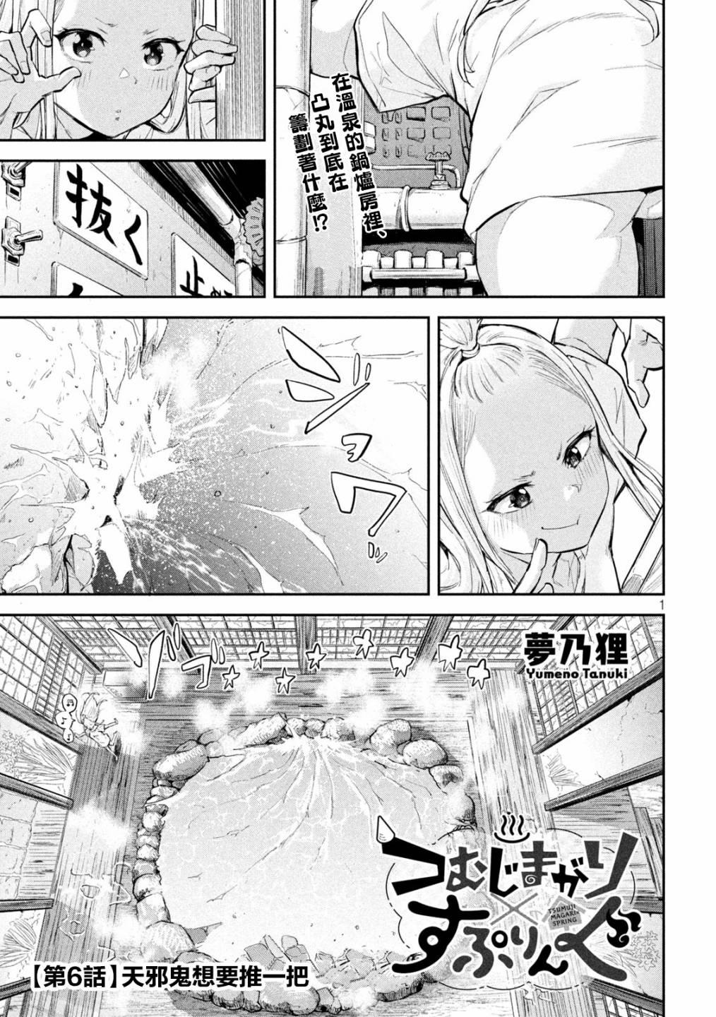 《古灵精怪 x SPRING》第6话 第1页