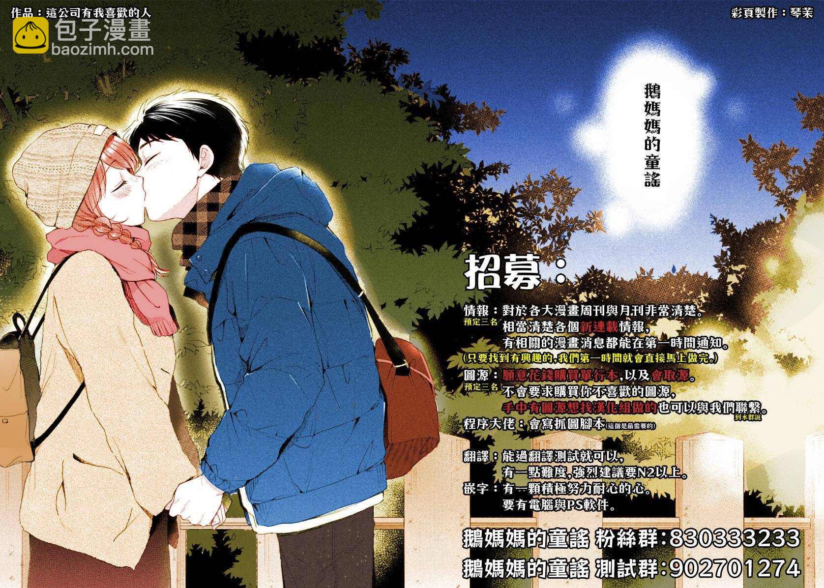 《古灵精怪 x SPRING》第6话 第20页