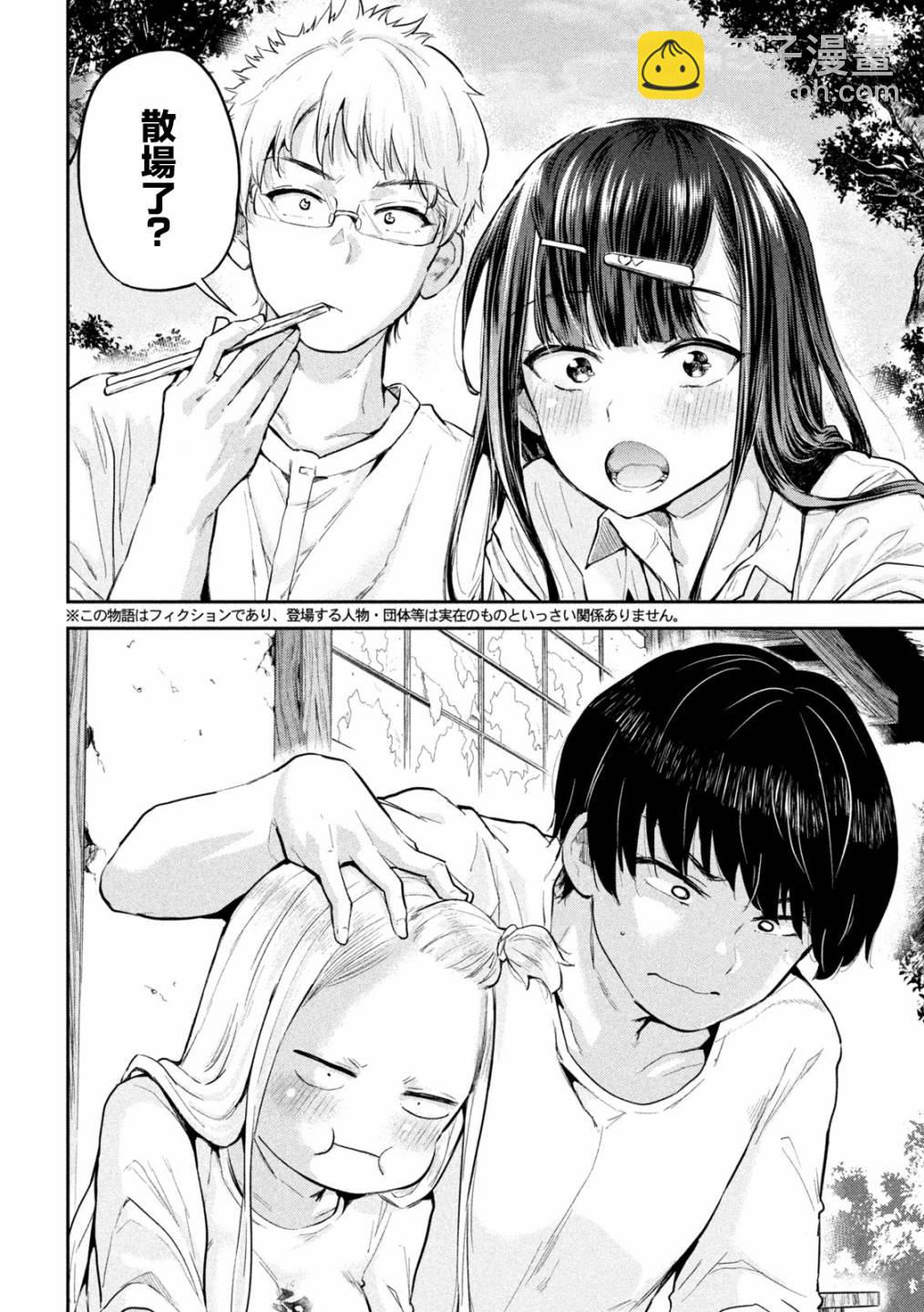 《古灵精怪 x SPRING》第6话 第2页