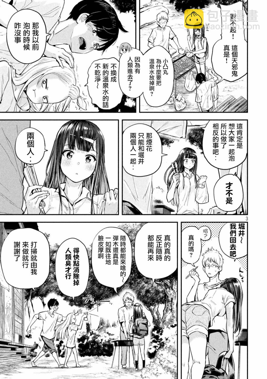《古灵精怪 x SPRING》第6话 第3页