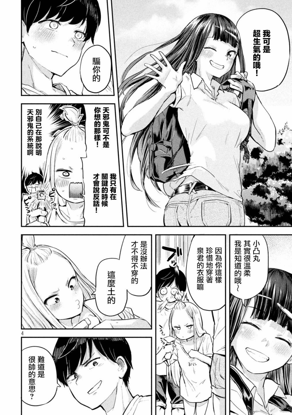 《古灵精怪 x SPRING》第6话 第4页