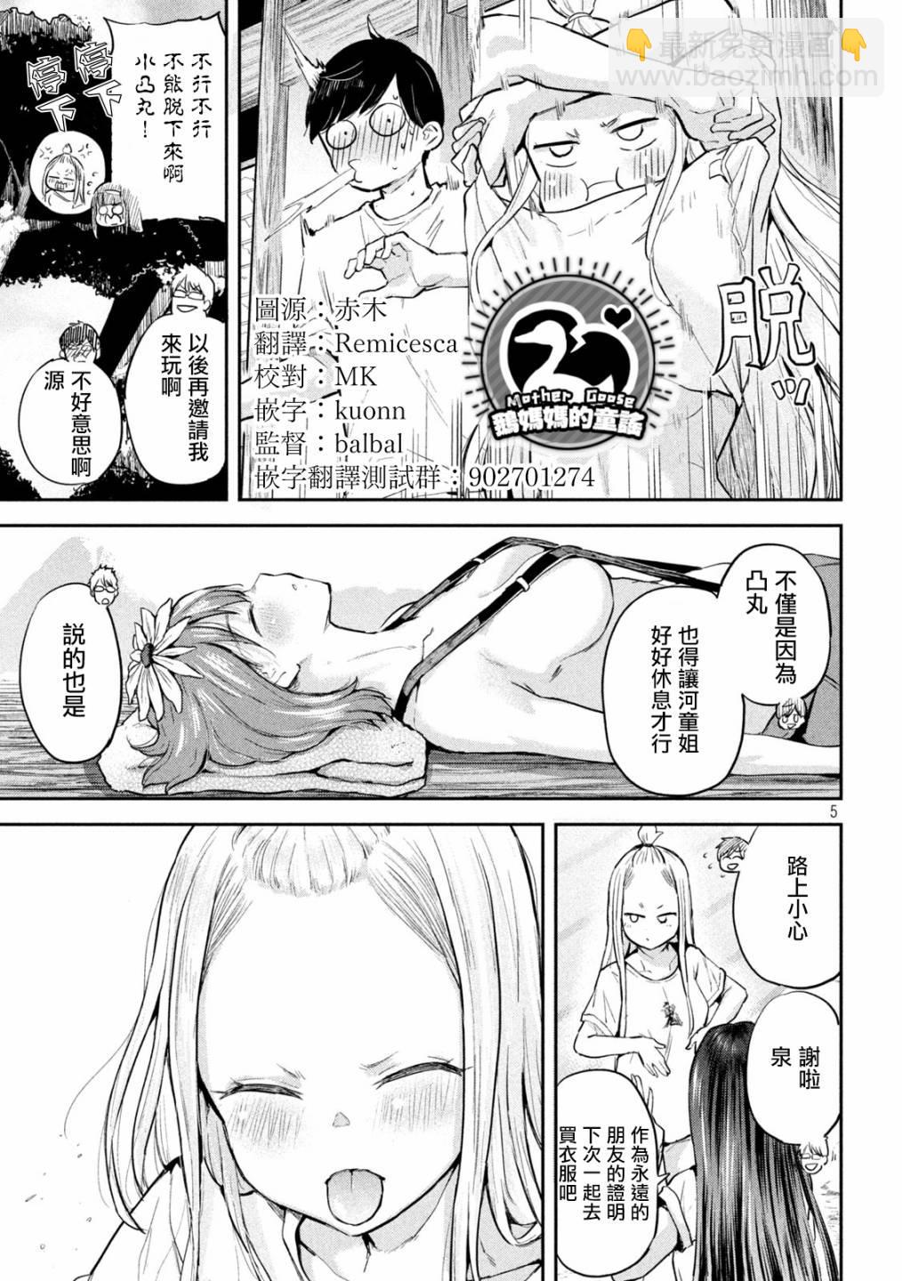 《古灵精怪 x SPRING》第6话 第5页