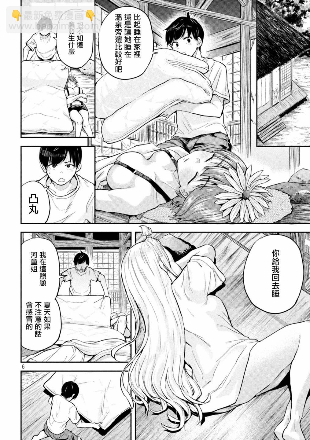 《古灵精怪 x SPRING》第6话 第6页