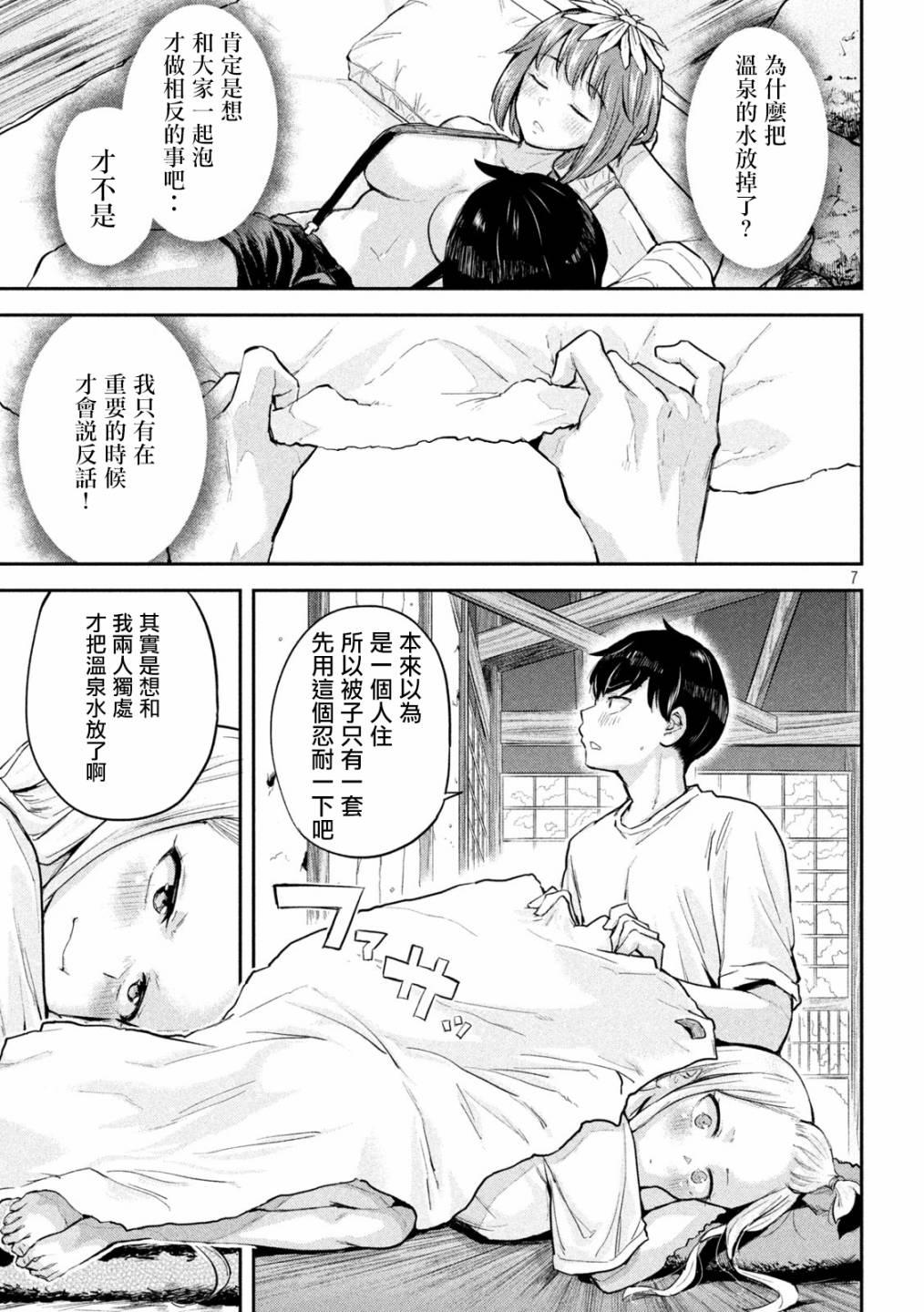 《古灵精怪 x SPRING》第6话 第7页