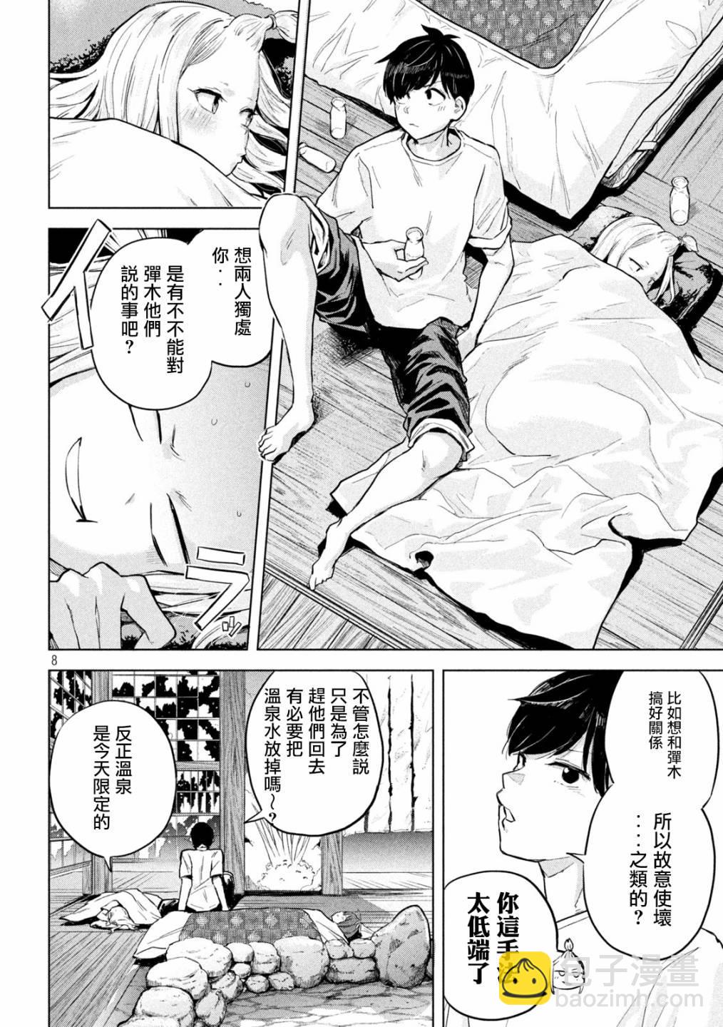 《古灵精怪 x SPRING》第6话 第8页