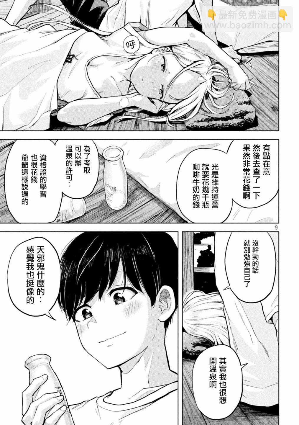 《古灵精怪 x SPRING》第6话 第9页