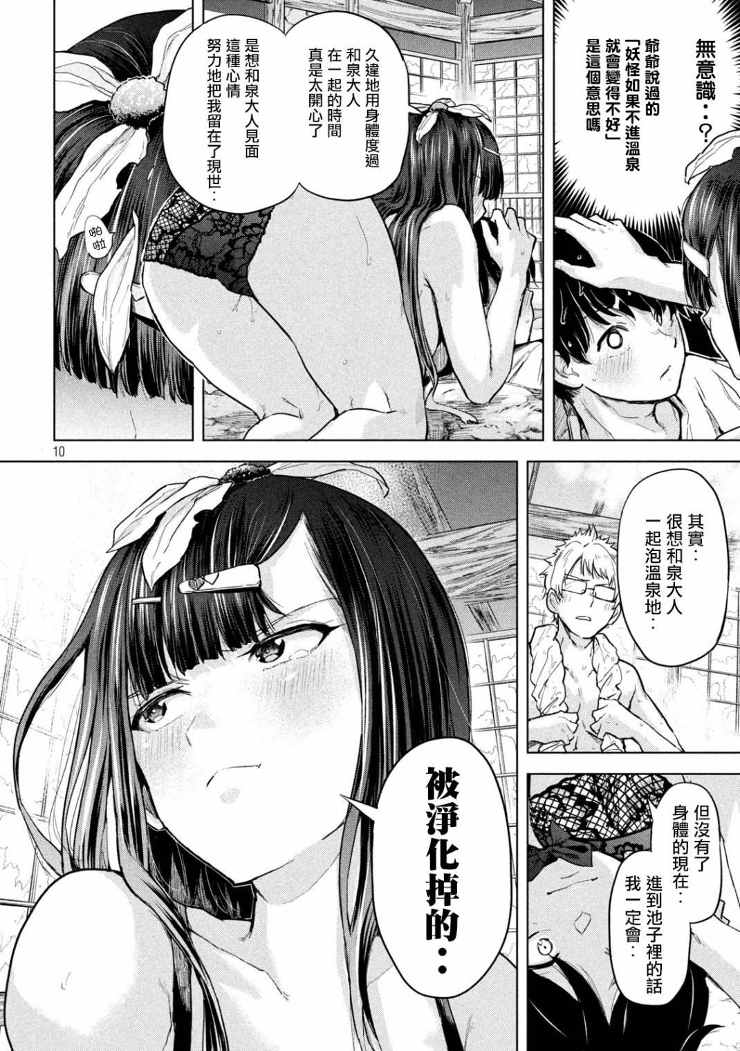《古灵精怪 x SPRING》第5话 第10页