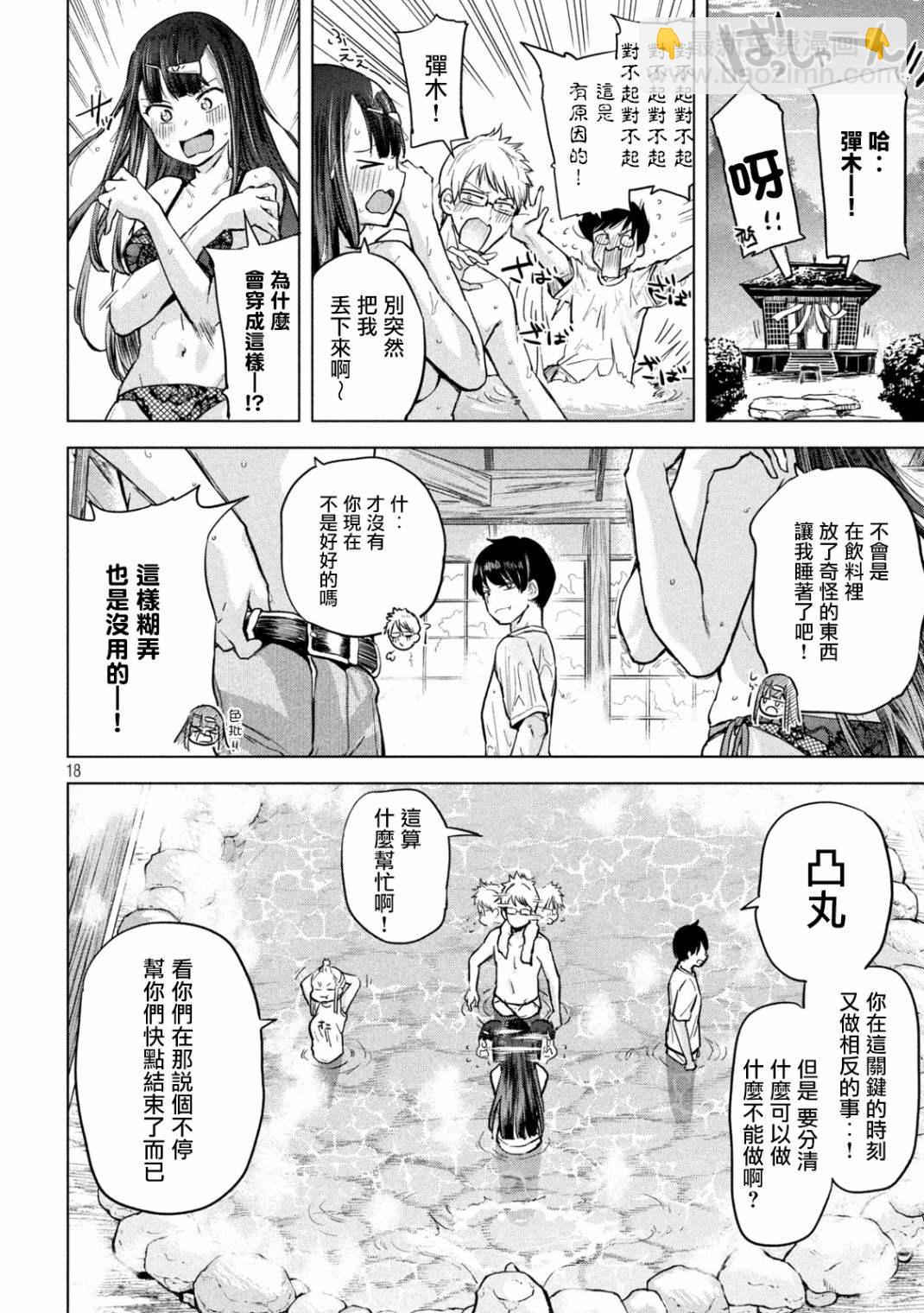 《古灵精怪 x SPRING》第5话 第18页