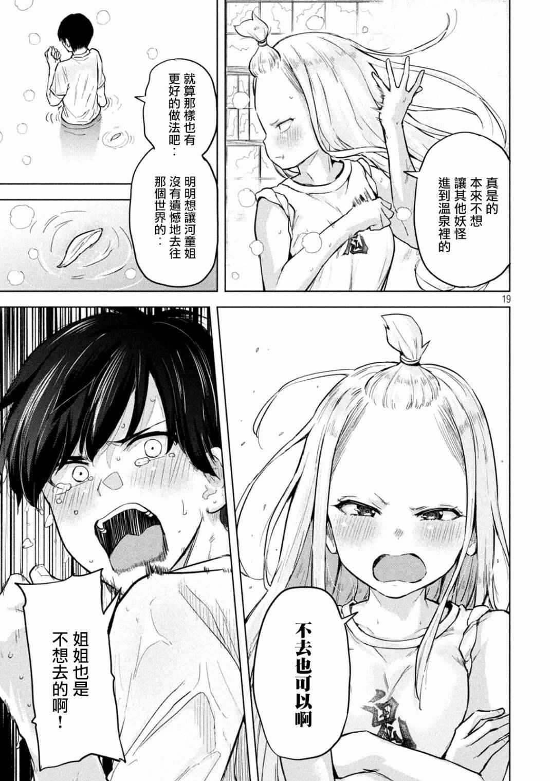《古灵精怪 x SPRING》第5话 第19页
