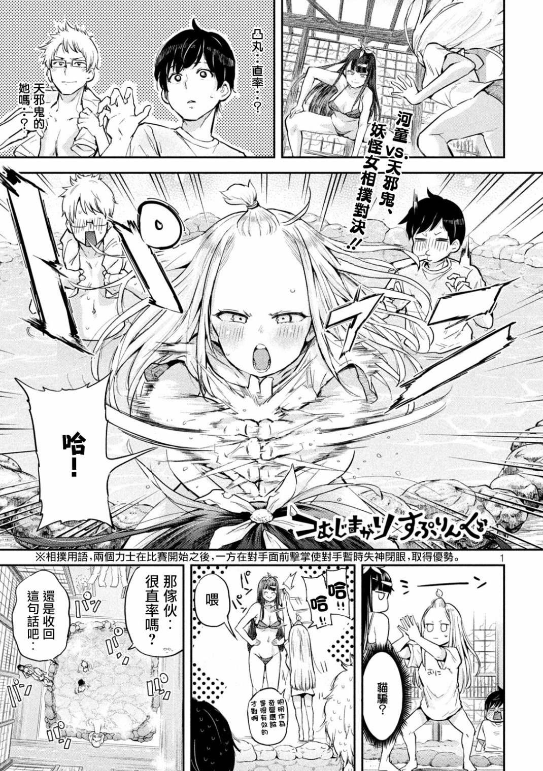 《古灵精怪 x SPRING》第5话 第1页