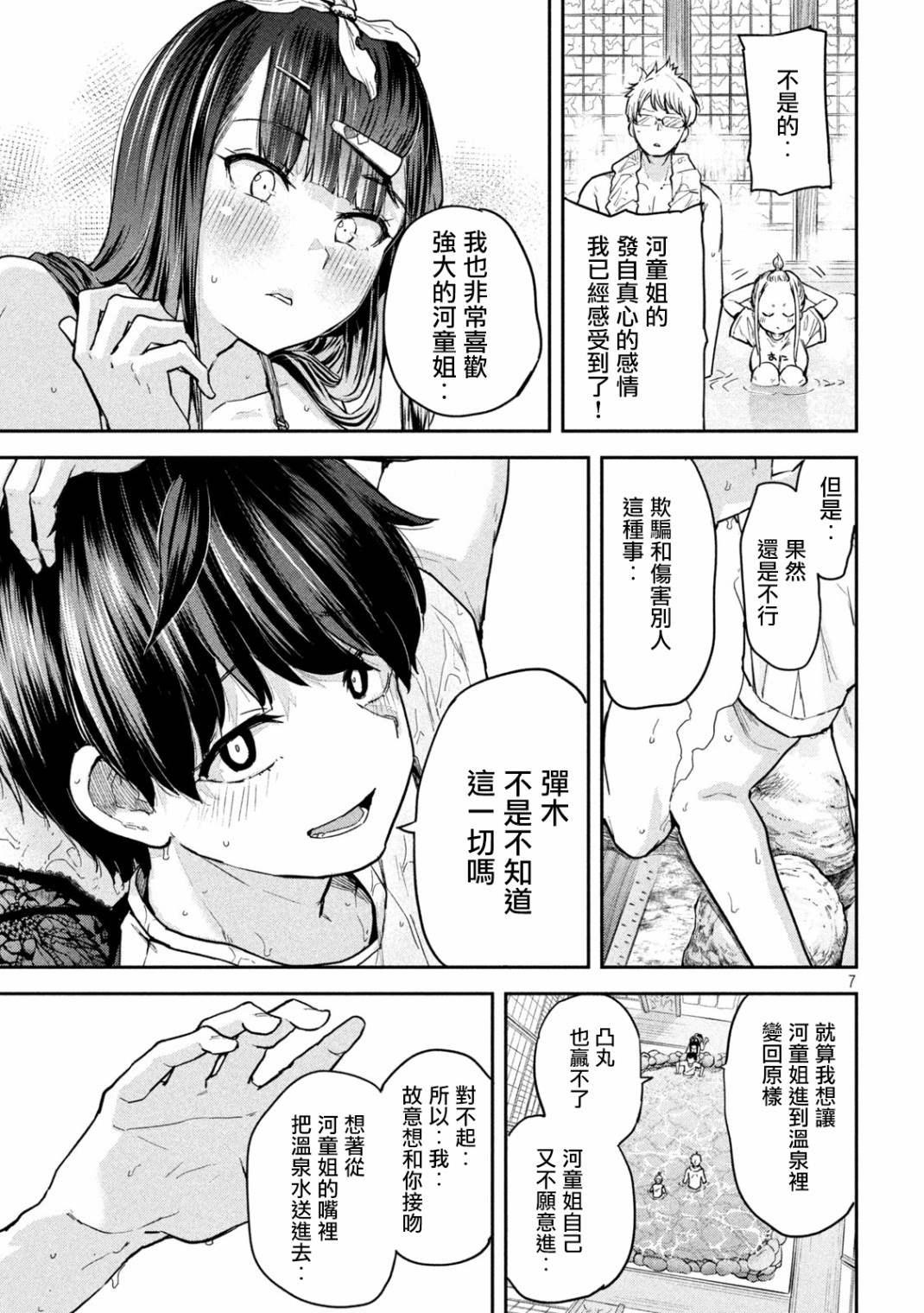 《古灵精怪 x SPRING》第5话 第7页