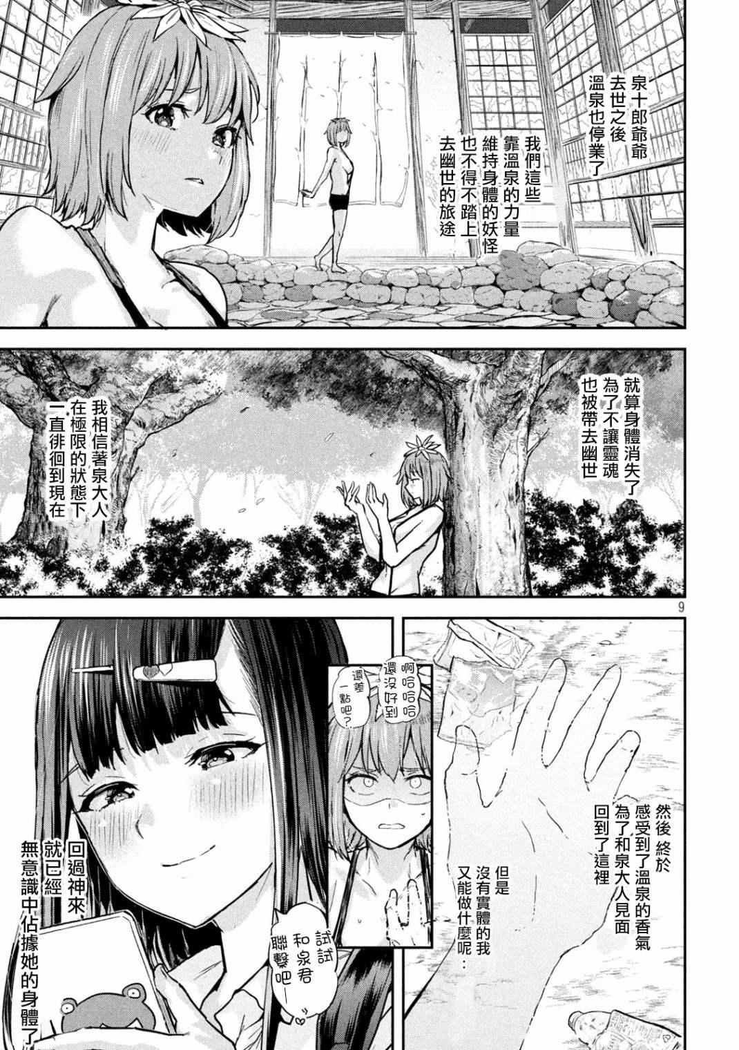 《古灵精怪 x SPRING》第5话 第9页
