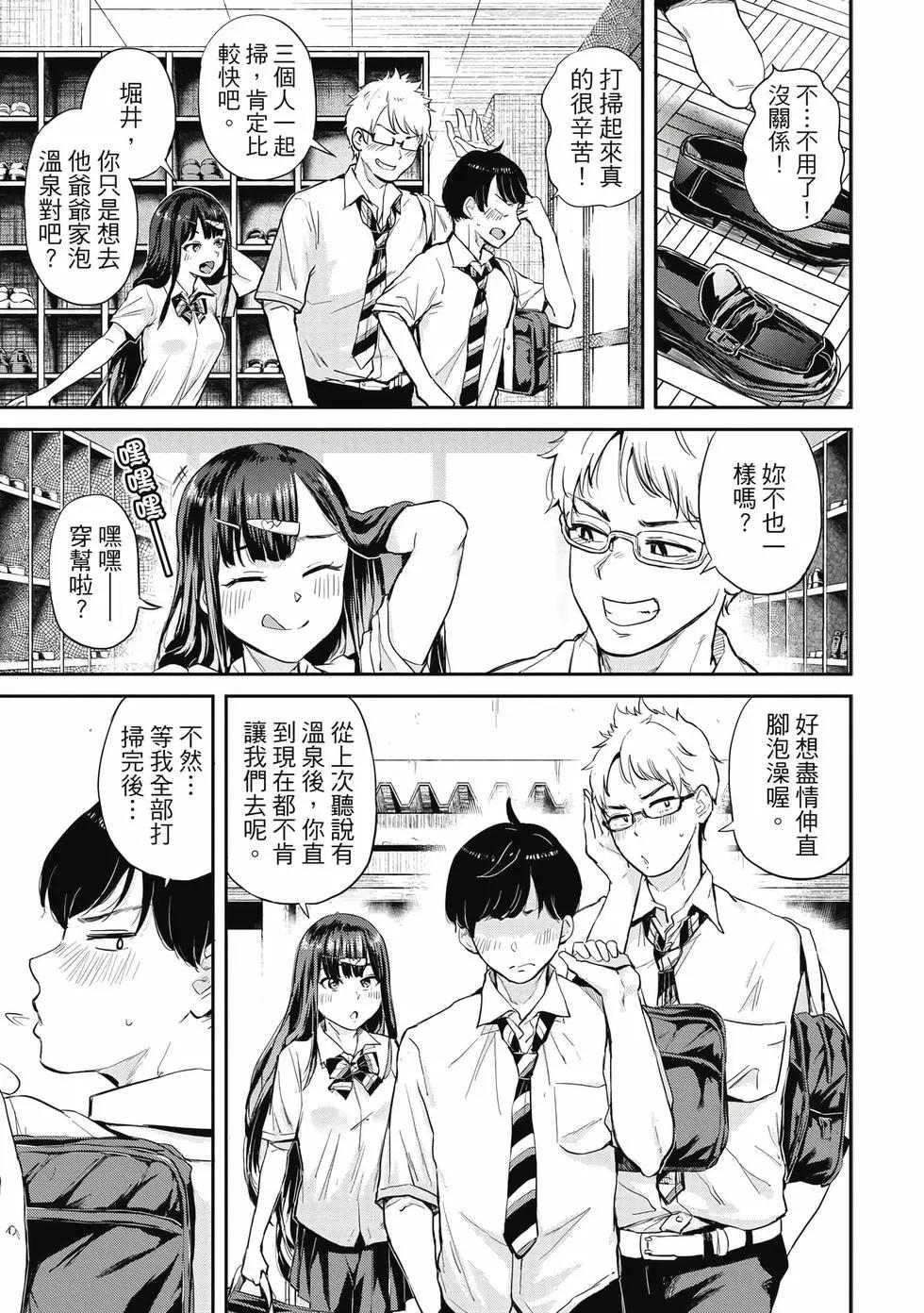 《古灵精怪 x SPRING》第01卷 第10页