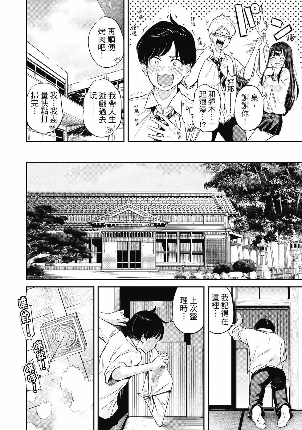 《古灵精怪 x SPRING》第01卷 第11页