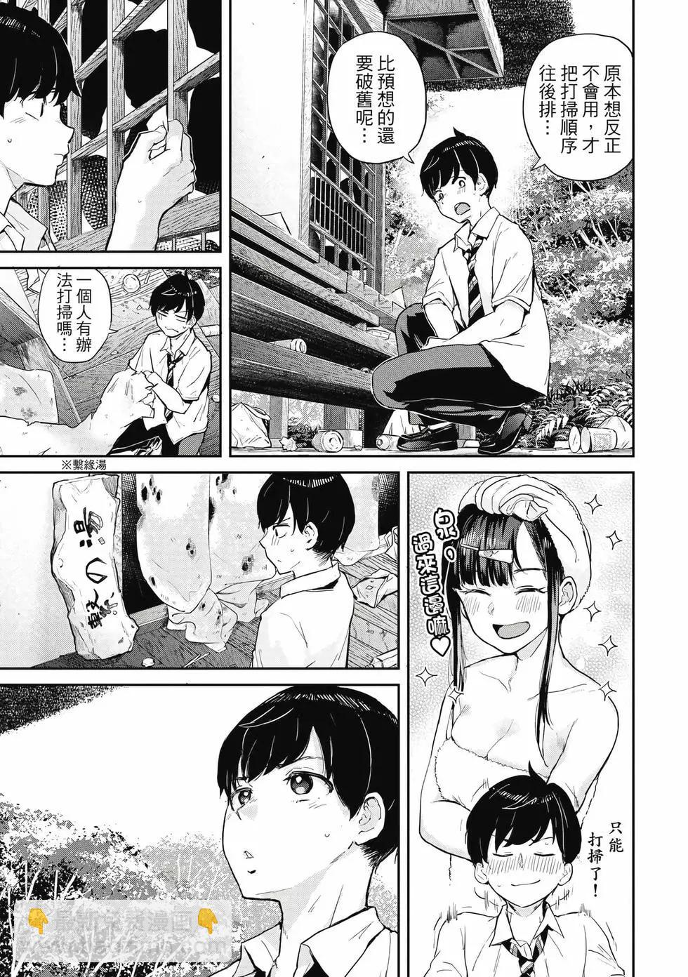 《古灵精怪 x SPRING》第01卷 第14页