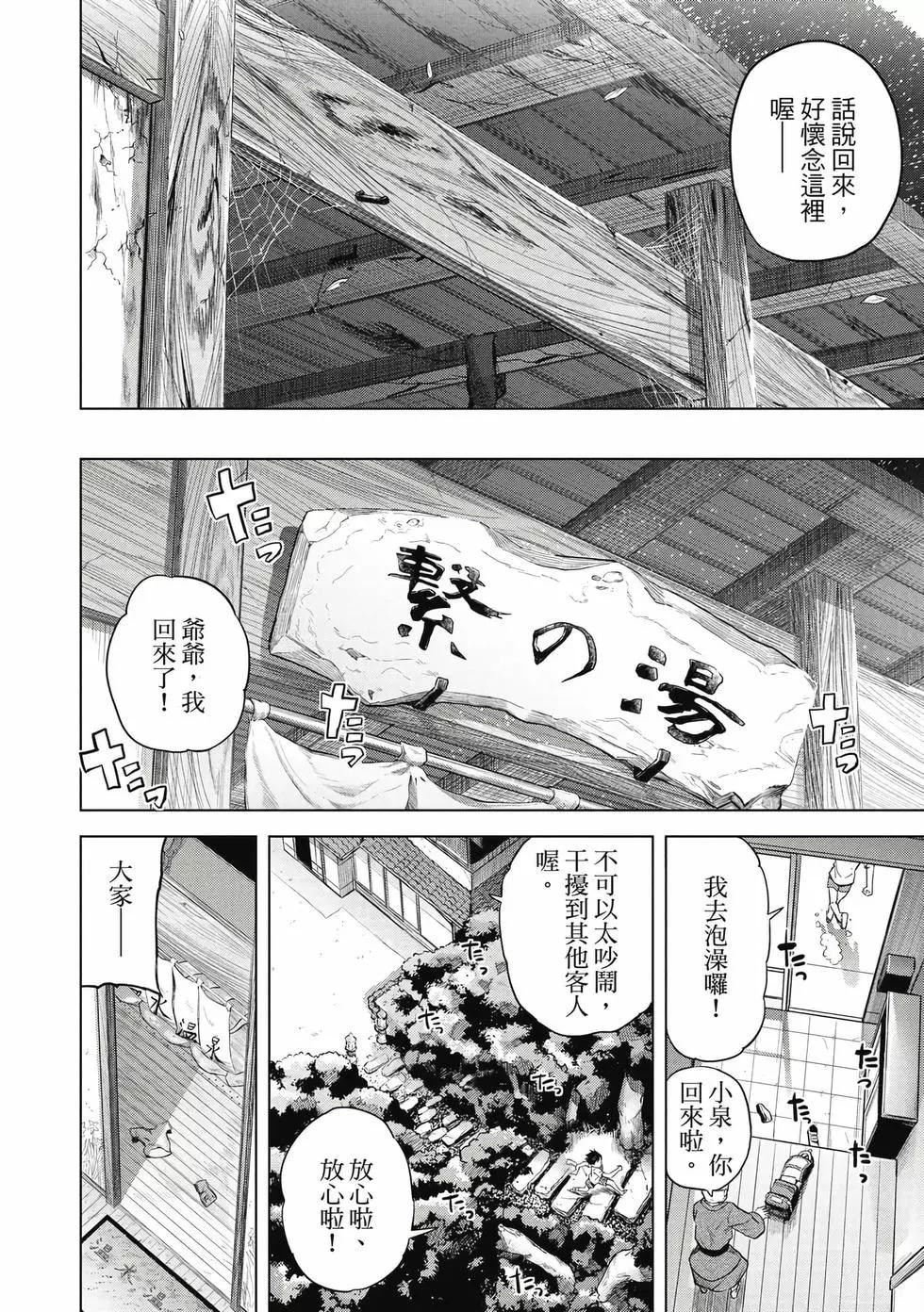 《古灵精怪 x SPRING》第01卷 第15页