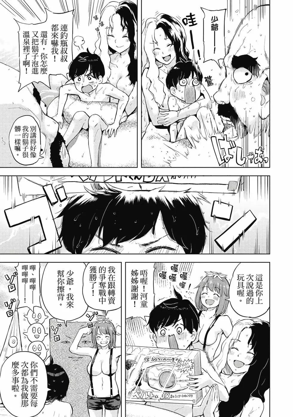 《古灵精怪 x SPRING》第01卷 第18页