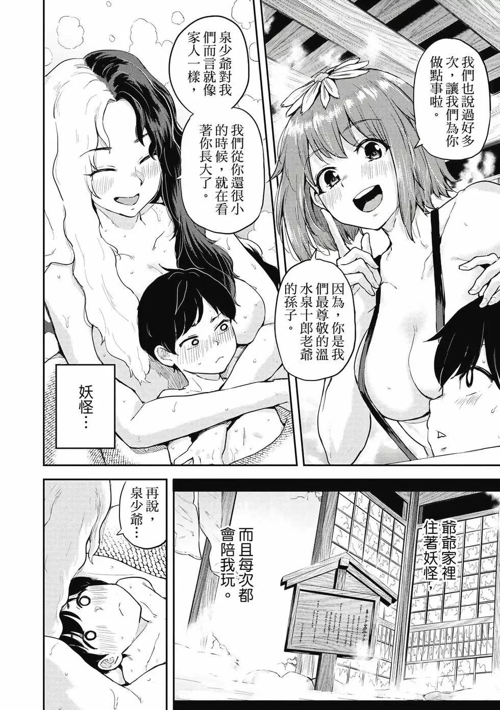 《古灵精怪 x SPRING》第01卷 第19页