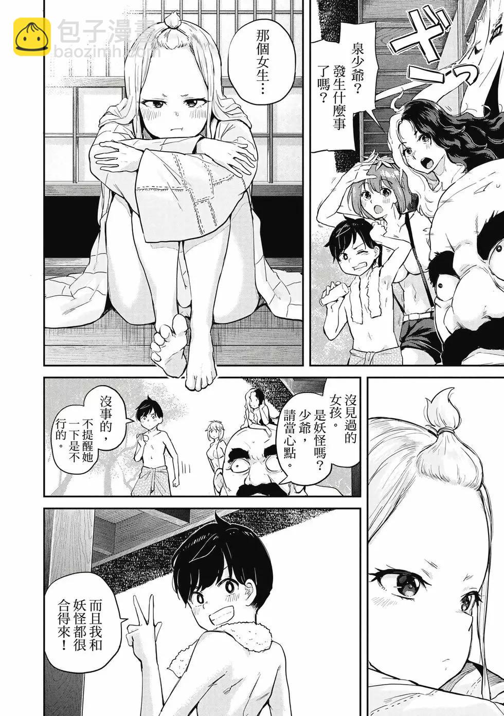 《古灵精怪 x SPRING》第01卷 第25页