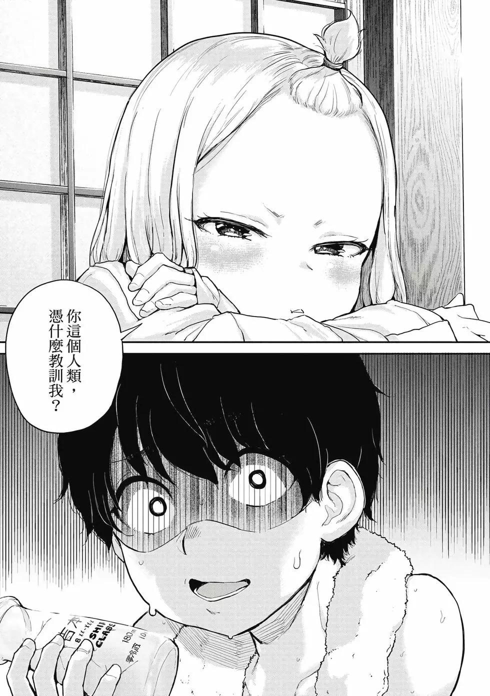 《古灵精怪 x SPRING》第01卷 第28页