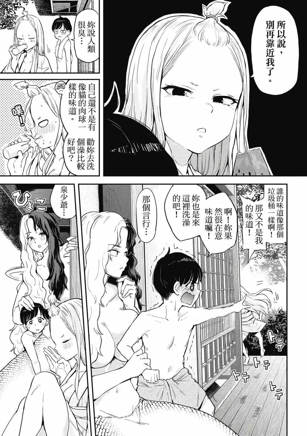 《古灵精怪 x SPRING》第01卷 第30页