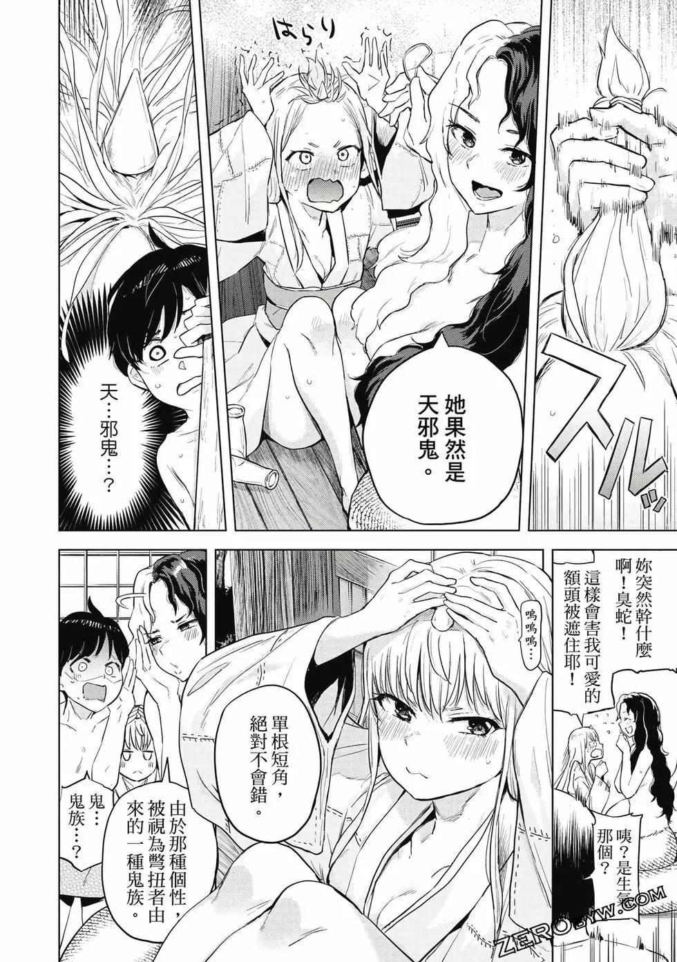 《古灵精怪 x SPRING》第01卷 第31页