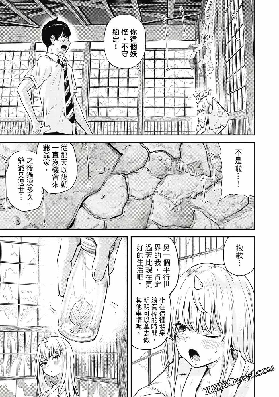 《古灵精怪 x SPRING》第01卷 第44页