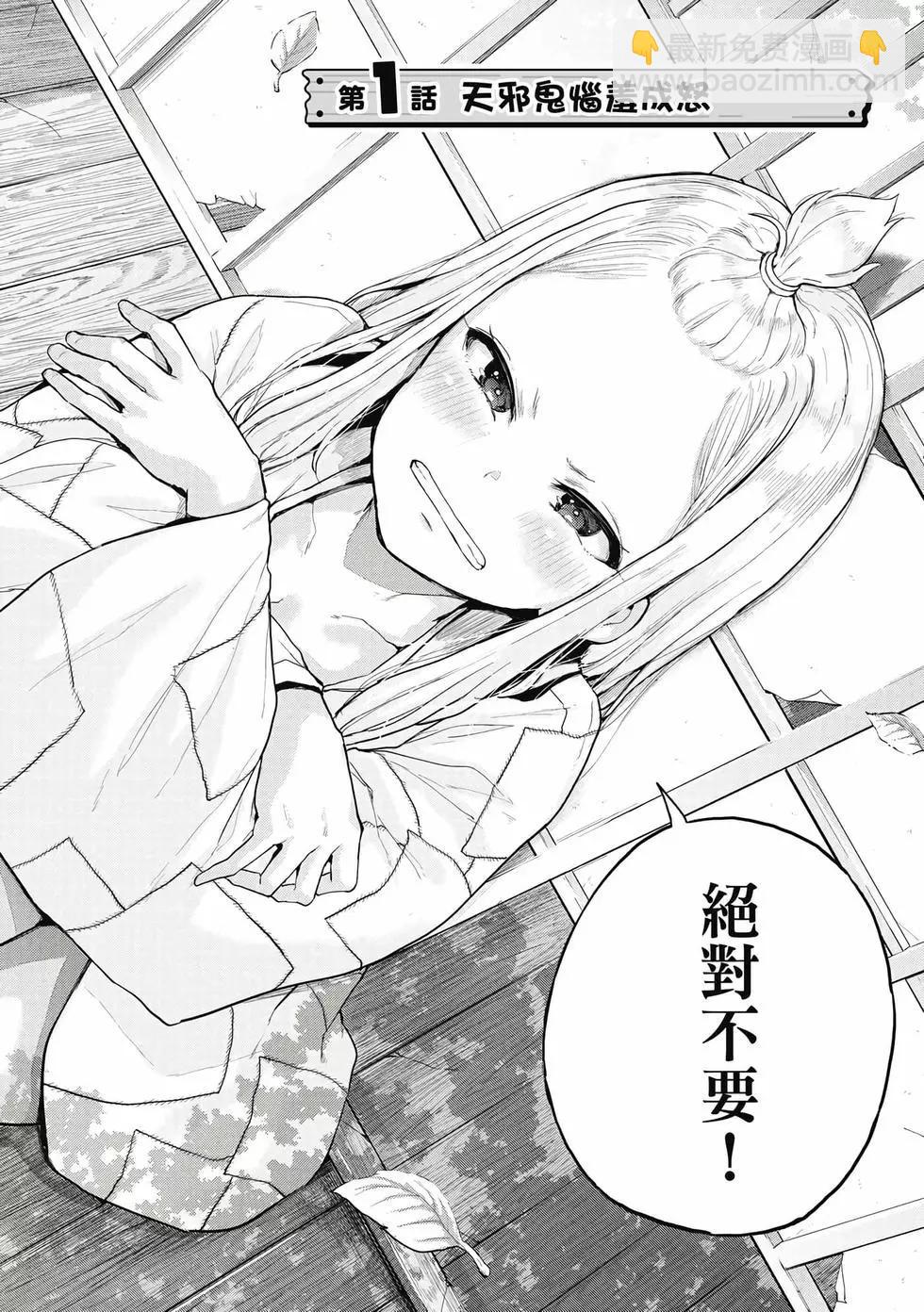 《古灵精怪 x SPRING》第01卷 第5页