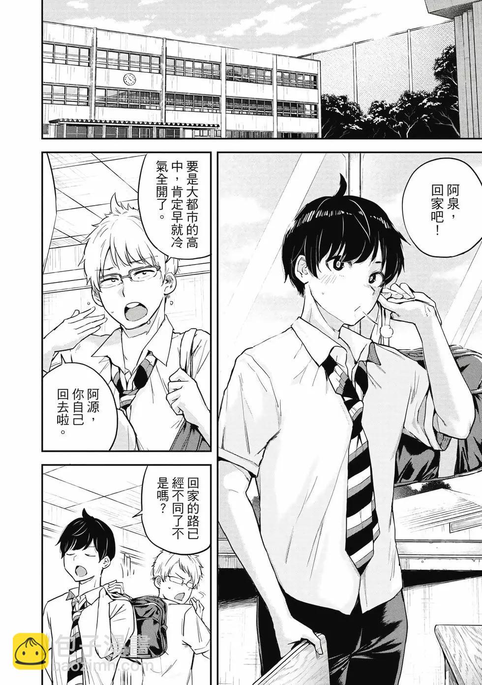 《古灵精怪 x SPRING》第01卷 第7页