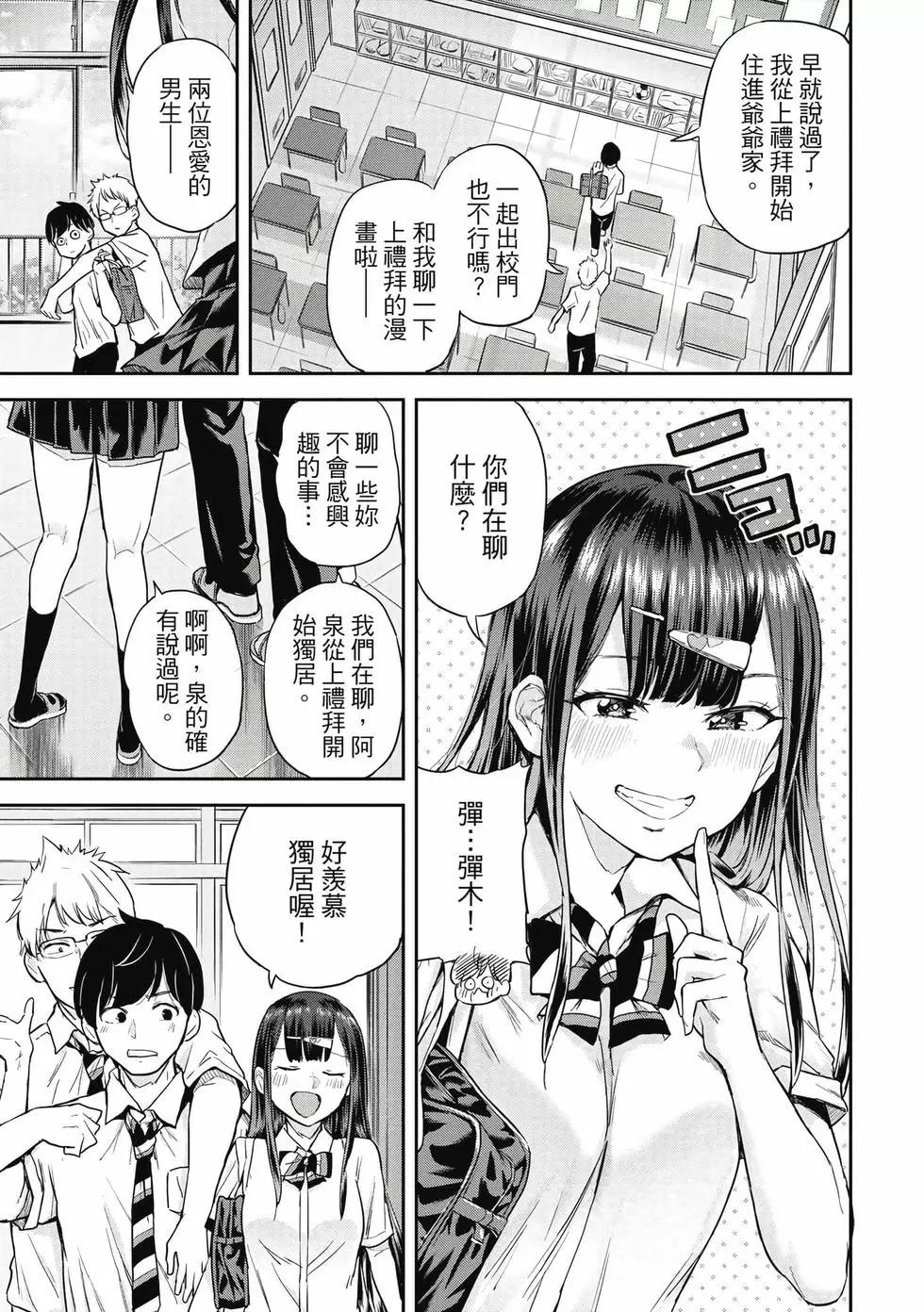 《古灵精怪 x SPRING》第01卷 第8页