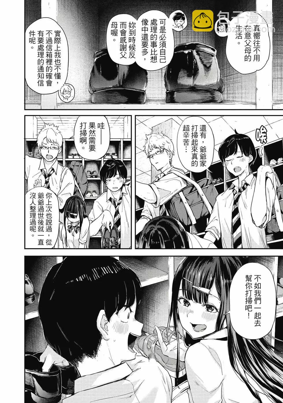 《古灵精怪 x SPRING》第01卷 第9页