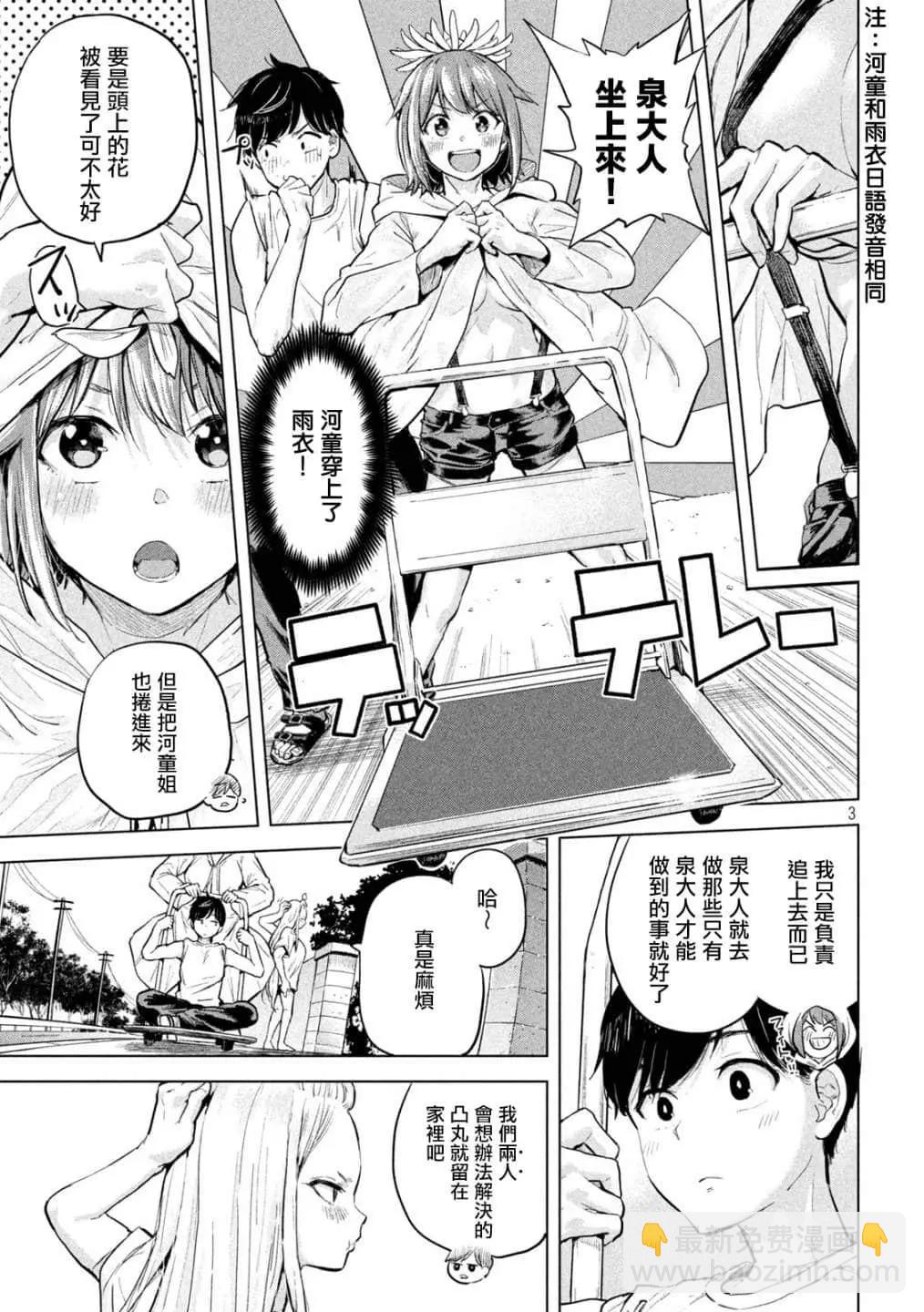 《古灵精怪 x SPRING》第9话 第3页