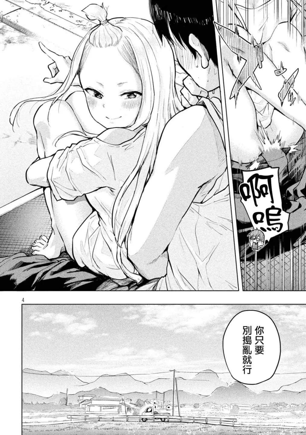 《古灵精怪 x SPRING》第9话 第4页