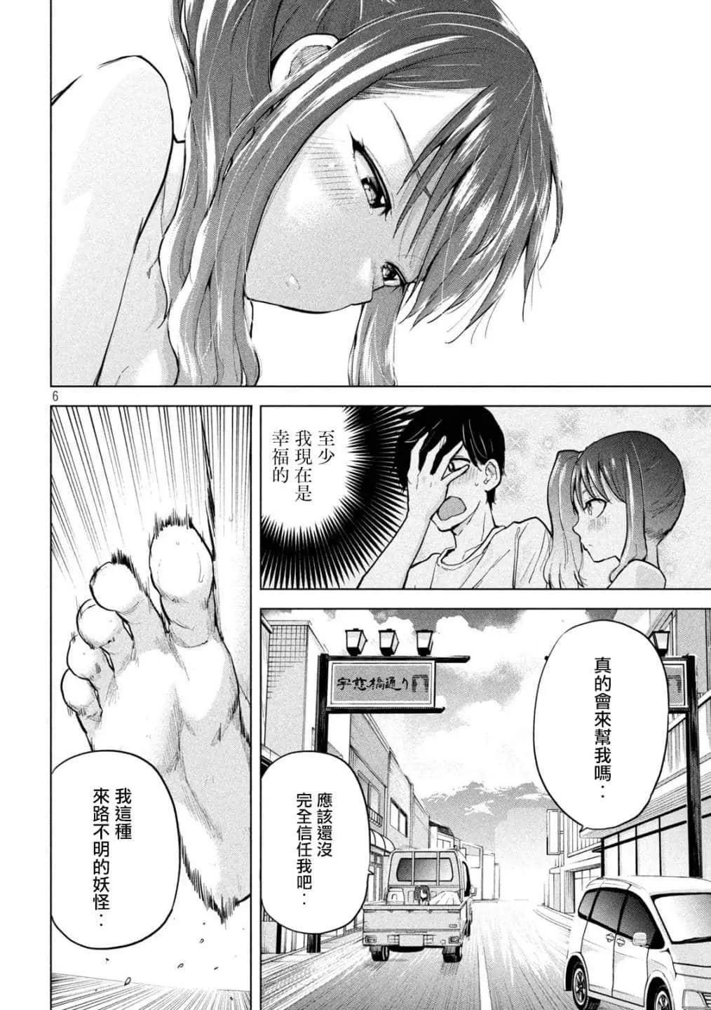 《古灵精怪 x SPRING》第9话 第6页