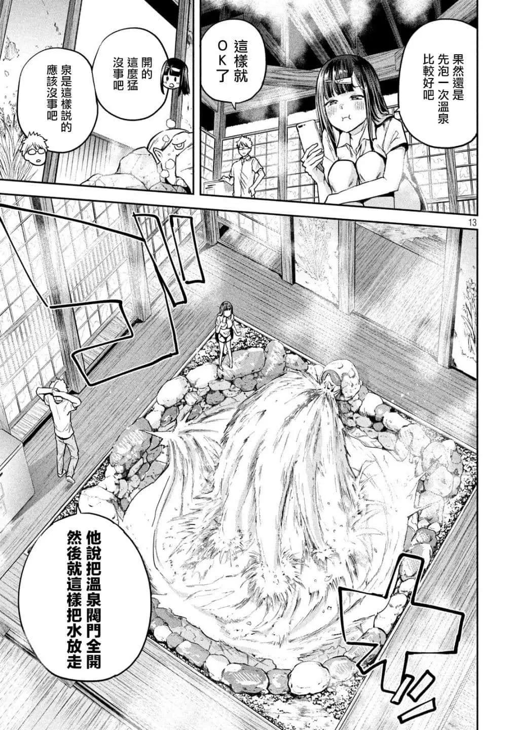 《古灵精怪 x SPRING》第11话 第13页