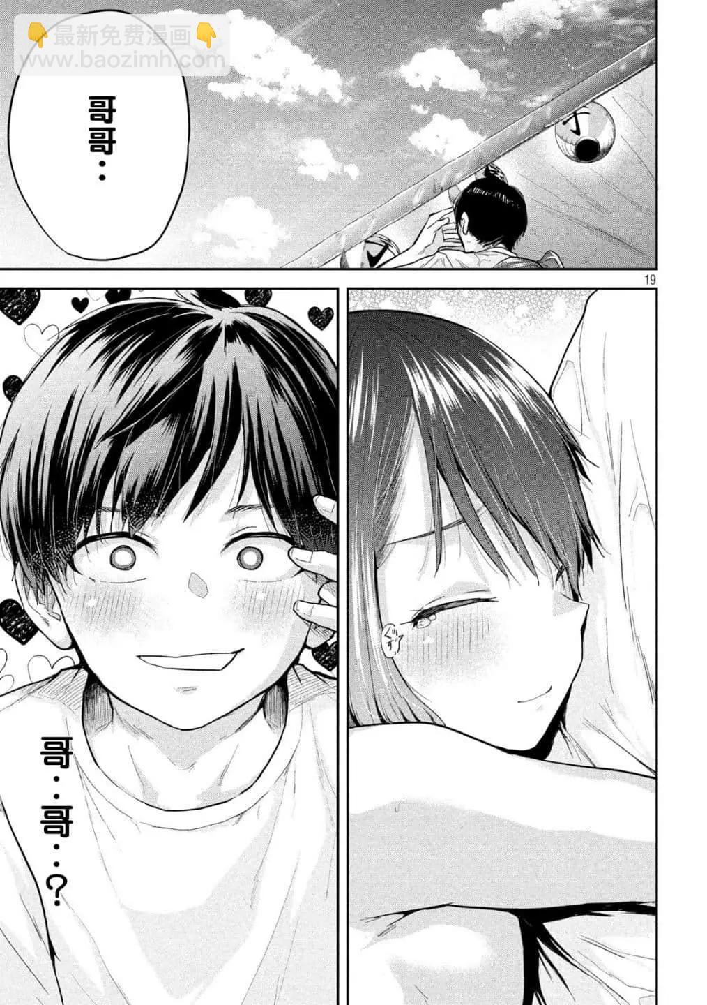 《古灵精怪 x SPRING》第11话 第19页