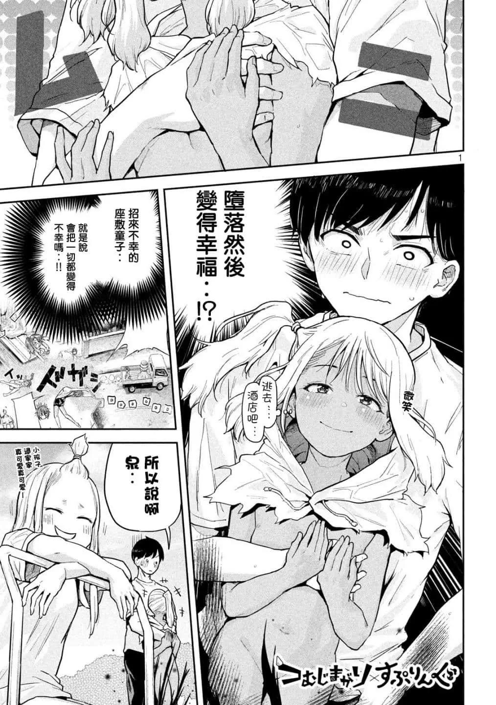 《古灵精怪 x SPRING》第11话 第1页