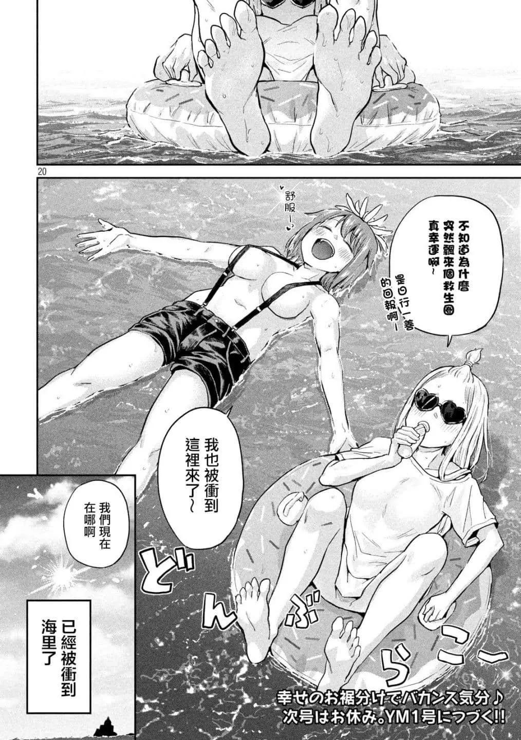 《古灵精怪 x SPRING》第11话 第20页