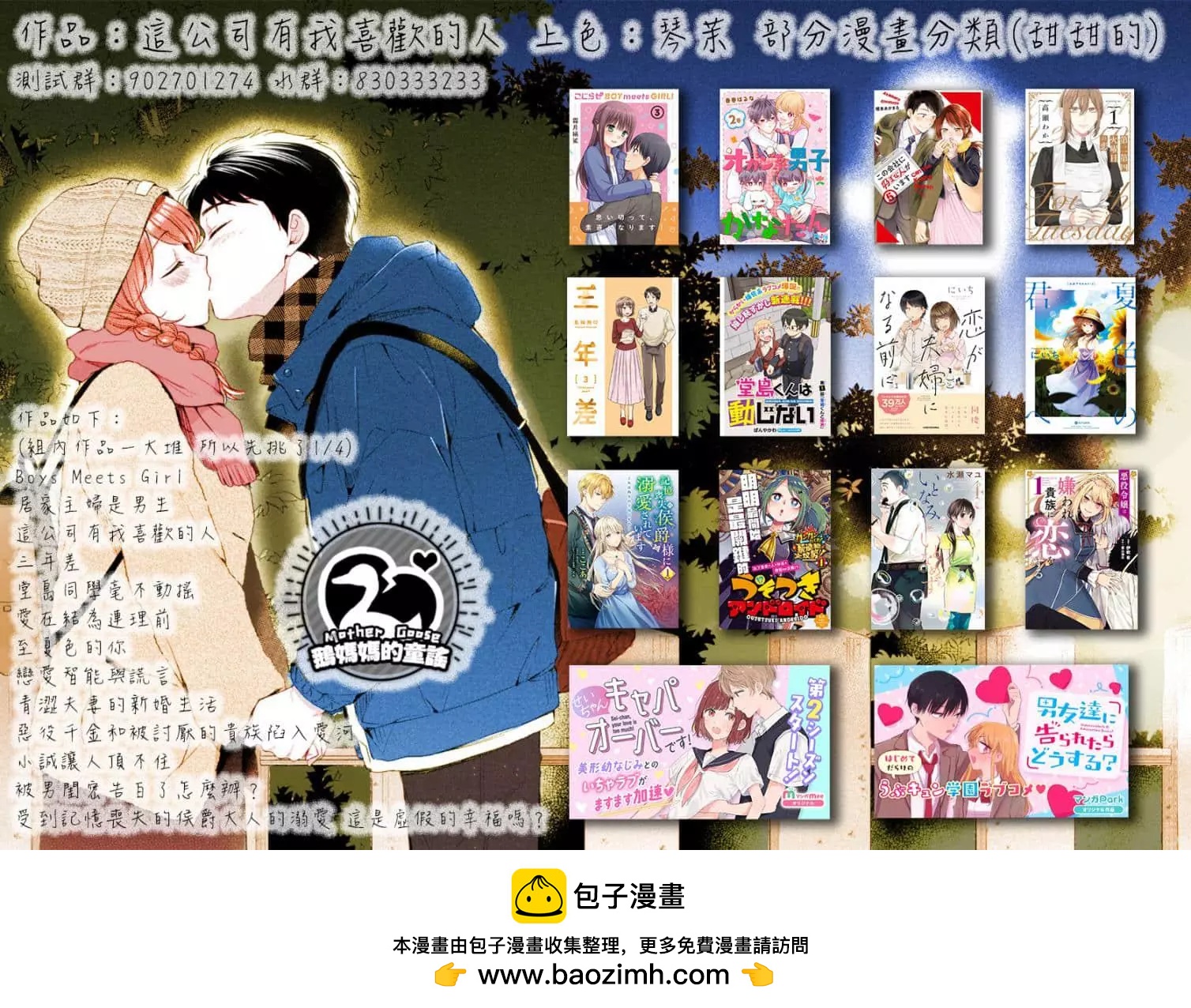 《古灵精怪 x SPRING》第11话 第22页