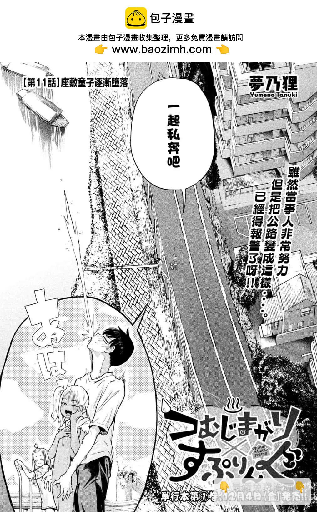 《古灵精怪 x SPRING》第11话 第2页
