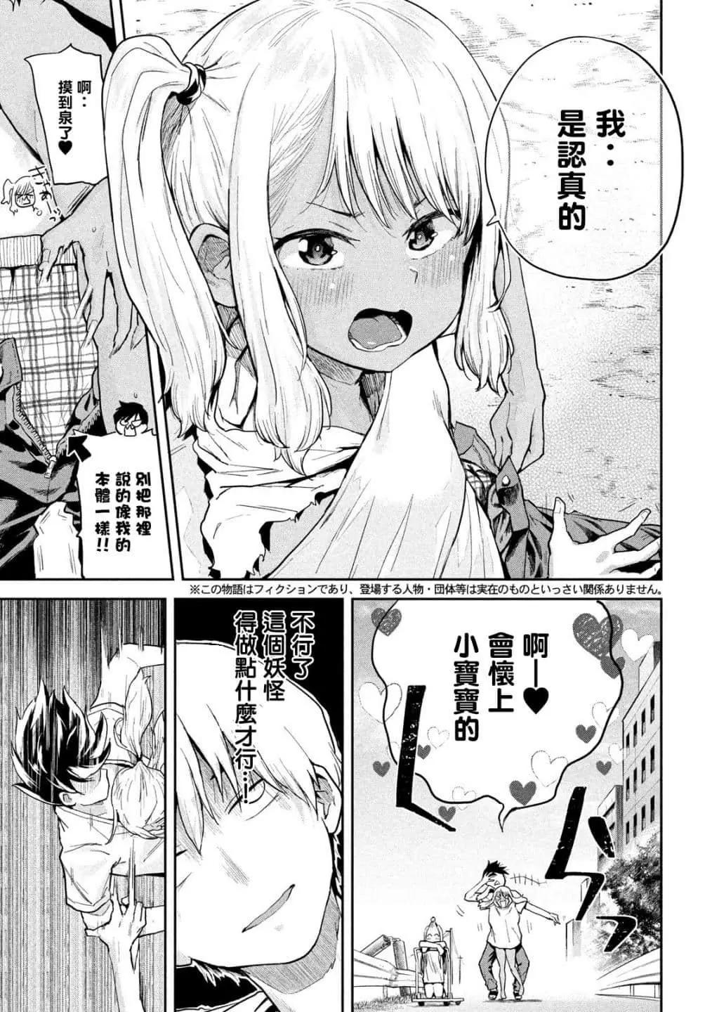《古灵精怪 x SPRING》第11话 第5页